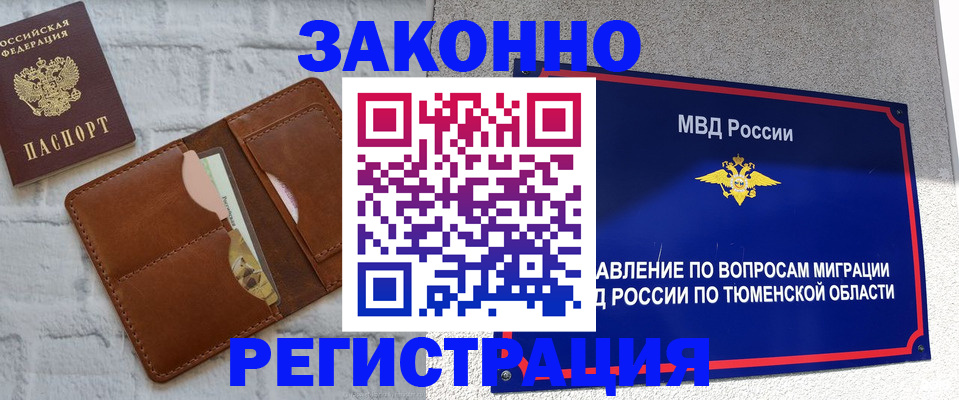 временная прописка в Кораблино